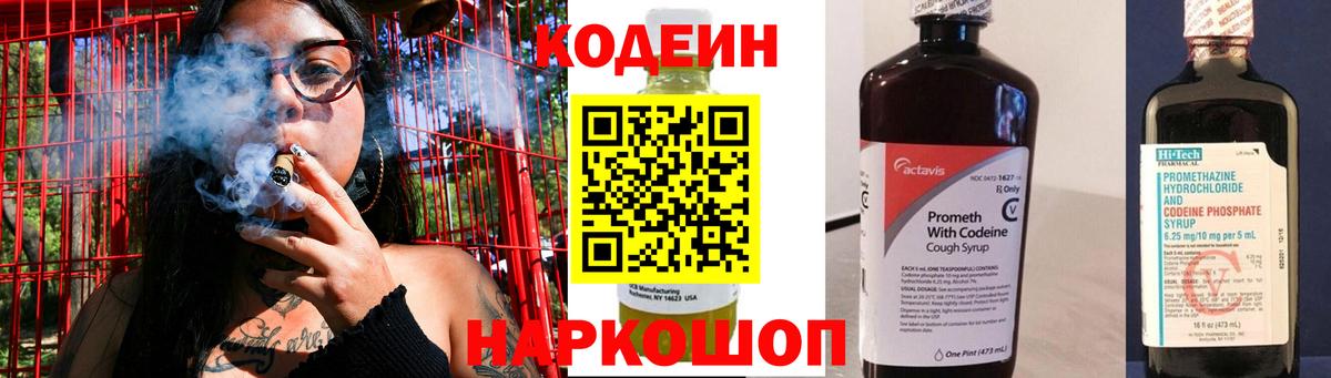 Codein Purple Drank Наро-Фоминск