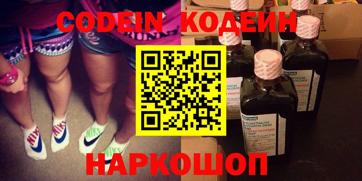 Кодеиновый сироп Lean Purple Drank  Кодеин Purple Drank  Наро-Фоминск  Вход с VPN 
